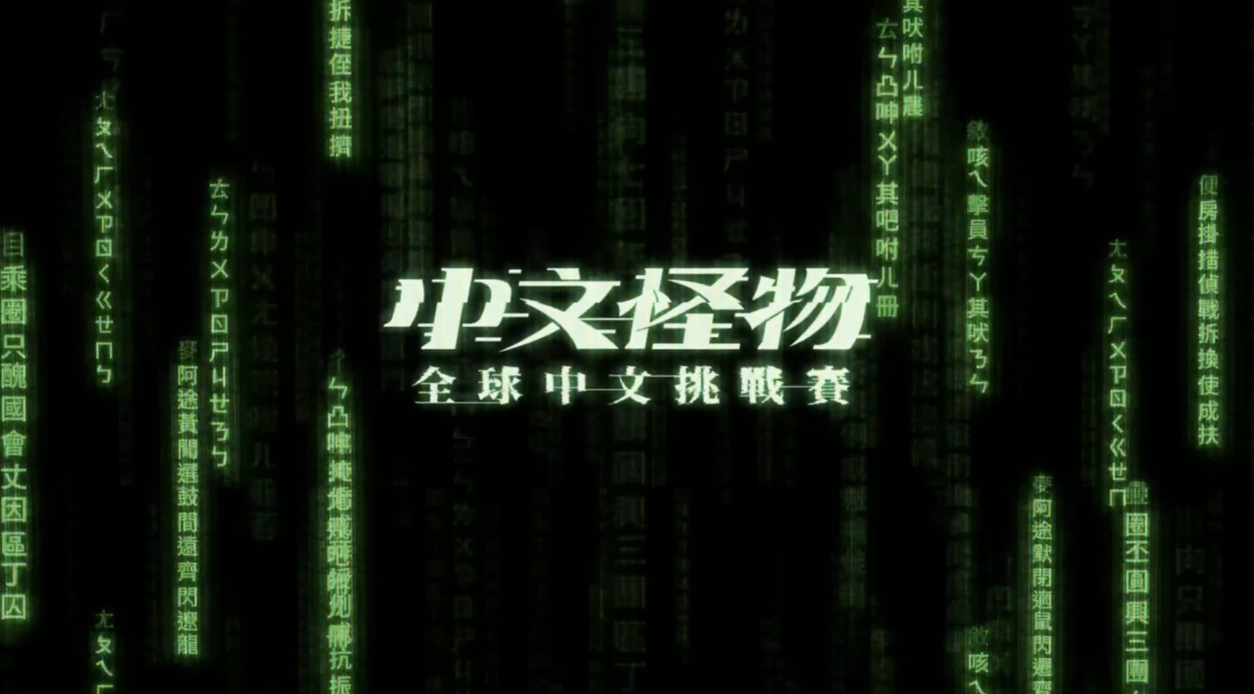 酷的夢 中文怪物 動畫與Logo設計製作-thumbnail-image